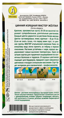 Цинния изящная МАСТЕР ЖЁЛТАЯ АЭЛИТА описание
