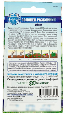 Дайкон Соловей разбойник Русский богатырь ГАВРИШ описание