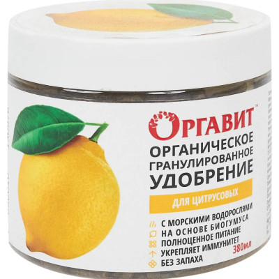 Оргавит Для цитрусовых 380мл
