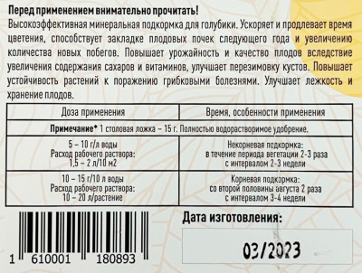 Мультиформула для Голубики Лето-Осень 0,5кг