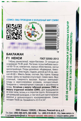Баклажан Ненси F1 СЕМКО описание