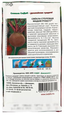 Свекла столовая Мадам Ружетт СеДеК описание Свекла столовая Мадам Ружетт СеДеК описание