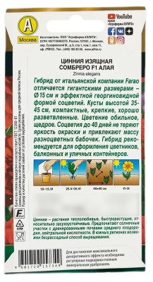 Цинния изящная СОМБРЕРО F1 алая АЭЛИТА описание