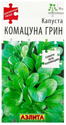 Капуста КОМАЦУНА ГРИН АЭЛИТА
