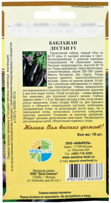 Баклажан Дестан F1 АКВАРЕЛЬ описание