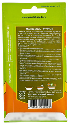 Микрозелень Горчица 5г серия bio greens