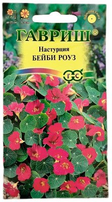 Настурция БЕЙБИ РОУЗ ГАВРИШ