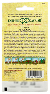 Огурец Аванс F1 ГАВРИШ описание