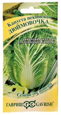 Капуста пекинская ДЮЙМОВОЧКА ГАВРИШ