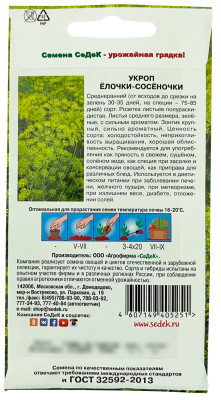 Укроп Елочки-сосеночки (Евро, 2)