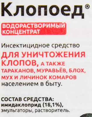 Клопоед 100мл