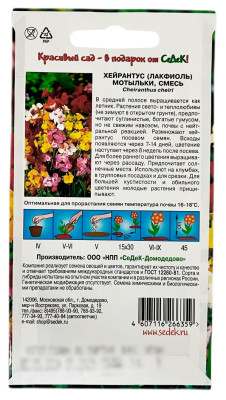 Хейрантус лакфиоль МОТЫЛЬКИ смесь СеДеК описание