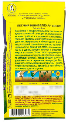 Петуния МИНИБЕЛЛО F1 СИНЯЯ АЭЛИТА описание