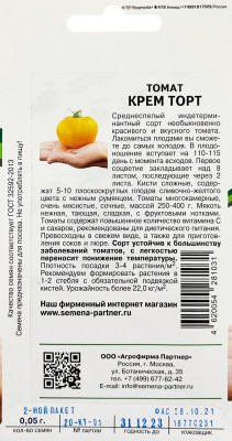 томат Крем Торт 0,05г