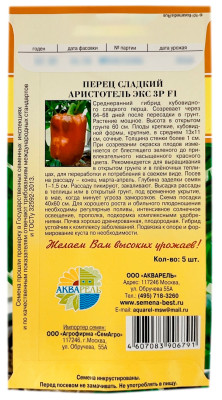 Перец сладкий АРИСТОТЕЛЬ ЭКС ЗР F1 АКВАРЕЛЬ описание