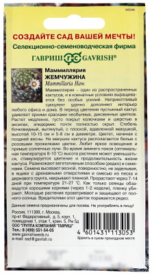 Маммиллярия шейдвелардиана (Кактус) Жемчужина 2 шт.