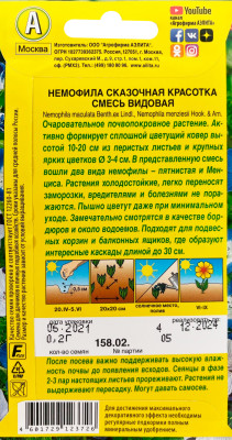Немофила Сказочная красотка смесь 0,2г Немофила Сказочная красотка смесь 0,2г