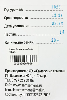Томат Ранняя любовь (20шт)