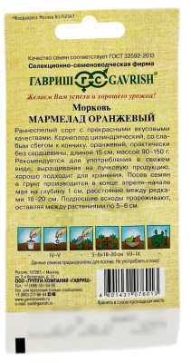 Морковь МАРМЕЛАД ОРАНЖЕВЫЙ ГАВРИШ описание