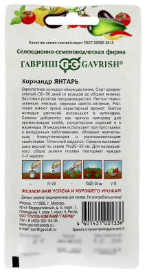 Кориандр ЯНТАРЬ ГАВРИШ описание Кориандр ЯНТАРЬ ГАВРИШ описание