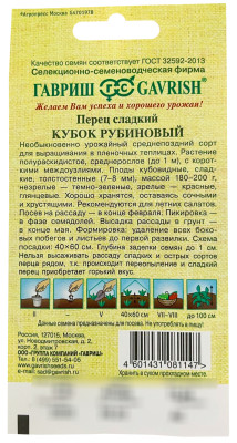 Перец сладкий КУБОК РУБИНОВЫЙ ГАВРИШ описание