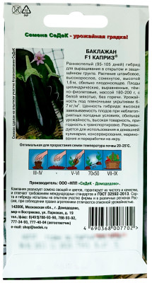 Баклажан Каприз F1 0,1г