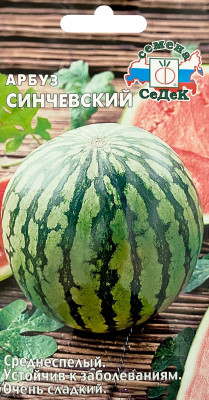 Арбуз Синчевский