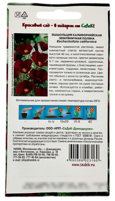ЭШШОЛЬЦИЯ калифорнийская ЗЕМЛЯНИЧНАЯ ПОЛЯНА СеДеК описание
