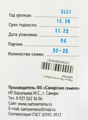 Перец Ласточка (20шт)