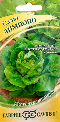 Салат Лимпопо 0,5 г мини, кочанный, маслянистый автор.