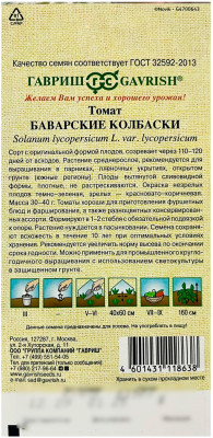 Томат БАВАРСКИЕ КОЛБАСКИ ГАВРИШ описание