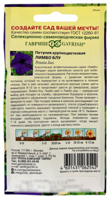 Петуния крупноцветковая ЛИМБО БЛУ ГАВРИШ описание Петуния крупноцветковая ЛИМБО БЛУ ГАВРИШ описание