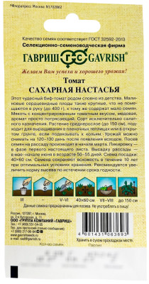 Томат Сахарная Настасья ГАВРИШ описание
