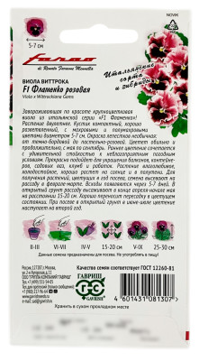 Виола виттрока F1 ФЛАМЕНКО РОЗОВАЯ ГАВРИШ описание