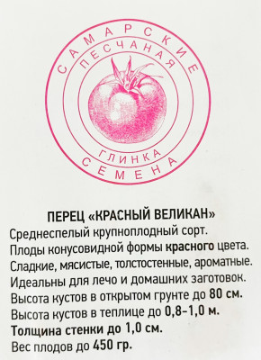 Перец Красный великан (20шт)