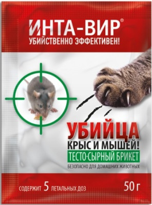 Родентицид Инта-вир тесто-сырный брикет 50г