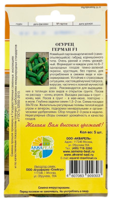 Огурец ГЕРМАН F1 АКВАРЕЛЬ описание
