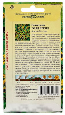 Санвиталия ГОЛД БРЕЙД ГАВРИШ описание