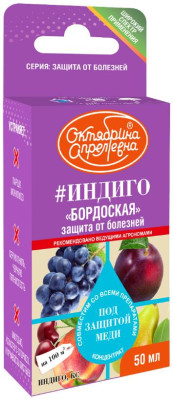 Индиго Бордоская 50мл Октябрина