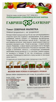 Томат СЕВЕРНАЯ МАЛЮТКА ГАВРИШ описание