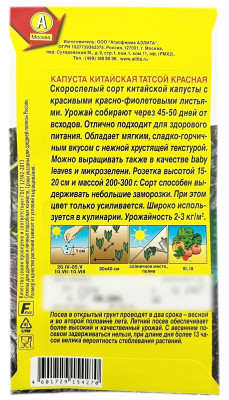 Капуста китайская ТАТСОЙ КРАСНАЯ АЭЛИТА описание