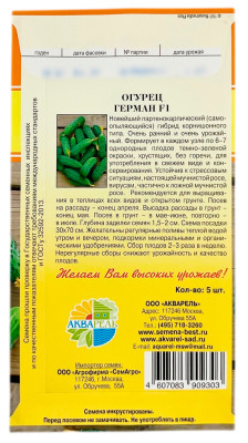 Огурец ГЕРМАН F1 АКВАРЕЛЬ описание
