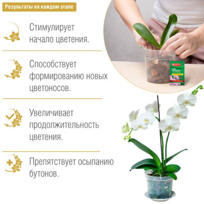 Бона Форте 1 Красота Для орхидей 10мл пакет