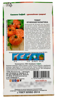 Томат огненная ГАЛАКТИКА СеДеК описание