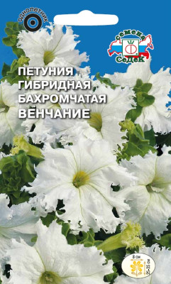 Петуния Венчание F1  гибридная (бахромчатая)