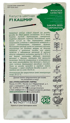 Капуста цветная КАШМИР ГАВРИШ САКАТА описание Капуста цветная КАШМИР ГАВРИШ САКАТА описание