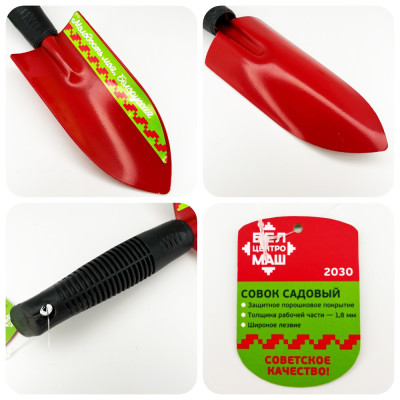 Совок посадочный широкий 2030 БЦМ