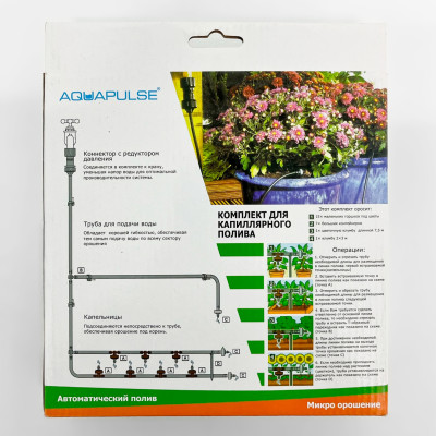 Комплект для капиллярного полива AP 5001 описание