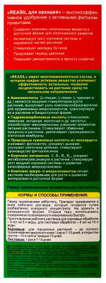 КОУ для орхидей 0,25 л Реасил Сила жизни