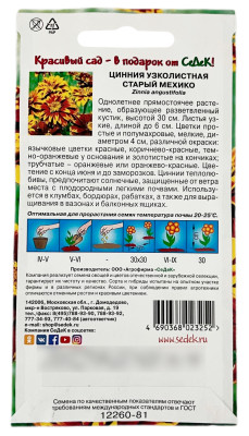 ЦИННИЯ СТАРЫЙ МЕХИКО СеДеК описание